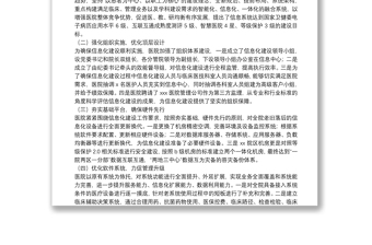 X醫(yī)院信息化建設(shè)經(jīng)驗(yàn)總結(jié)