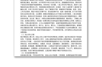 市領導班子圍繞X等嚴重違紀違法案件以案促改專題民主生活會個人剖析檢查材料