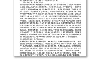 黨支部2021年度工作總結