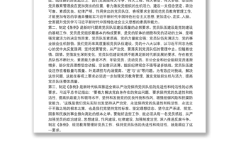 在學習貫徹中國共產黨黨員教育管理工作條例培訓會議上的講話
