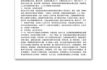 學習考察X區經驗交流發言