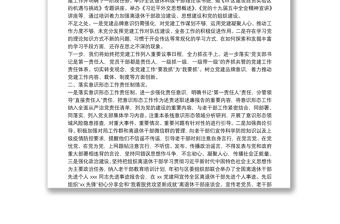 X區(qū)委老干部局黨支部書記X年度履行全面從嚴(yán)治黨主體責(zé)任述職報(bào)告