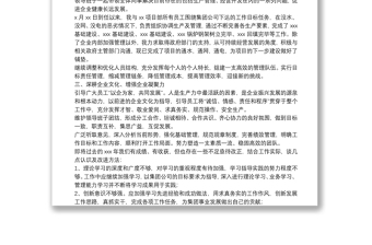 X公司項(xiàng)目部負(fù)責(zé)人述職報(bào)告