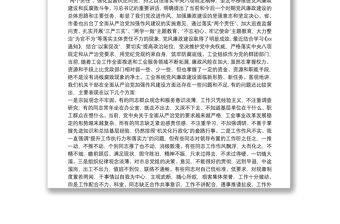 【黨課范文】在機關干部黨風廉政教育黨課會上的講稿