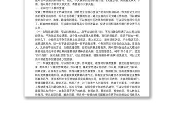 黨建引領(lǐng)高質(zhì)量發(fā)展黨課講稿