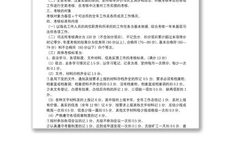 某縣司法局關(guān)于對(duì)基層司法所工作進(jìn)行考核的實(shí)施方案