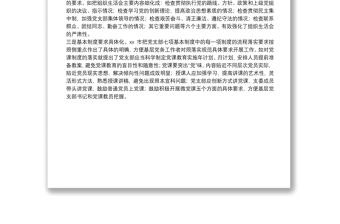 “三化”推動基層黨支部規范化建設