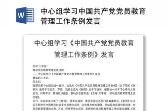 2022中国共产党纪律处分条发言稿