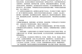 開展機關(guān)“五星黨支部”爭創(chuàng)活動實施方案