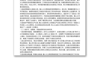 2022年鎮(zhèn)人大主席團(tuán)工作報(bào)告