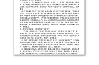 2022年機(jī)關(guān)黨支部工作計(jì)劃