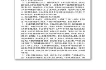 2021年度機(jī)關(guān)干部述職述廉報(bào)告