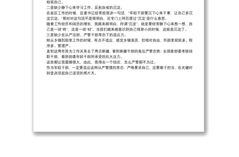 在年轻干部集体谈心座谈会上的发言——怎样才能成为一名合格的年轻干部