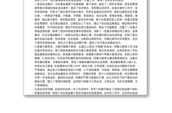 在市紀(jì)委全會(huì)上對(duì)紀(jì)委報(bào)告分組討論發(fā)言