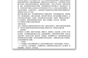 黨員“雙報到”活動學習情況總結