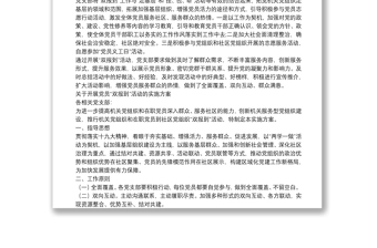 黨員“雙報到”活動學(xué)習(xí)情況總結(jié)