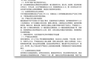 鎮黨委關于對“一把手”和領導班子監督情況的報告