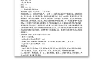 XX黨支部黨建品牌創建方案