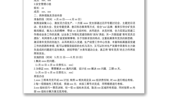 XX黨支部黨建品牌創(chuàng)建方案