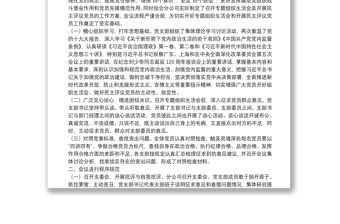 黨支部專題組織生活會(huì)和開(kāi)展民主評(píng)議黨員情況的報(bào)告