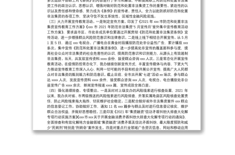 市金融監(jiān)管局2021年防范和處置非法集資工作總結(jié)