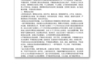 XX公司關(guān)于進一步改進工作作風密切聯(lián)系群眾的具體措施