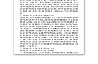 黨委書記在安全生產(chǎn)工作會議暨安全生產(chǎn)月動員大會上的講話
