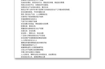 11月安全生產主題橫幅標語大全