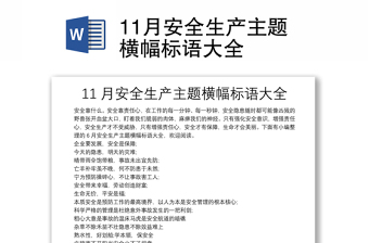 2022收费站安全生产月主题宣讲主题发言稿