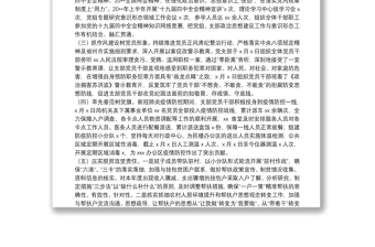 黨支部20**年上半年基層黨建工作總結