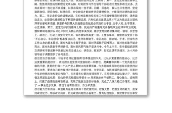 領導干部政治素質考察自評材料