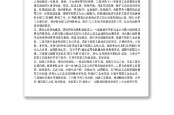 2022年度機關(guān)工會工作計劃