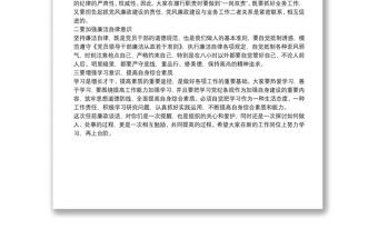 干部任前談話提綱