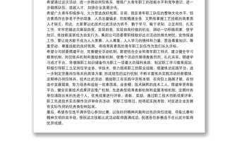 在集團(tuán)公司技能比武活動上的講話