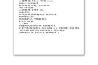 黨支部清明節主題黨日活動方案