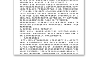 國(guó)企干部20**年度個(gè)人述職報(bào)告