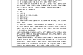“我為群眾辦實(shí)事”黨員承諾踐諾方案