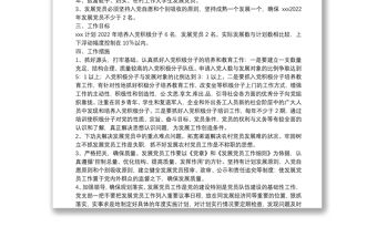 黨支部2022年發展黨員工作計劃