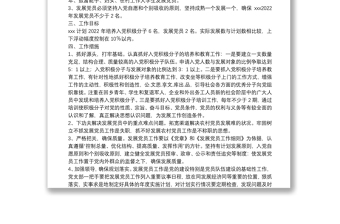 黨支部2022年發(fā)展黨員工作計(jì)劃