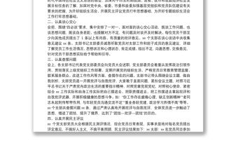 各支部組織生活會和民主評議黨員開展情況報告