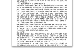 X區黨員教育培訓工作總結