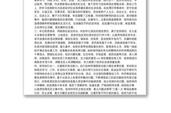 X縣領(lǐng)導(dǎo)政治素質(zhì)自評(píng)材料