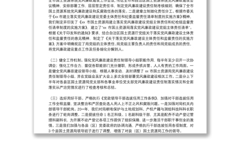 關(guān)于20**年黨風(fēng)廉政建設(shè)和反腐敗重點(diǎn)工作的總結(jié)