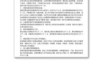 2022年度市局黨委班子成員抓基層黨建工作責(zé)任清單