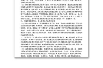 鄉(xiāng)鎮(zhèn)年度思想宣傳工作總結(jié)與計劃