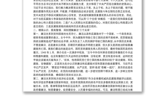 廉政党课：从严治党、依规治党，一以贯之抓好党风廉政建设和反腐败斗争