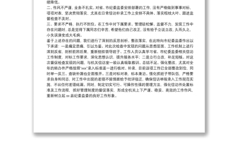 因工作失誤向上級紀委所作的檢查書