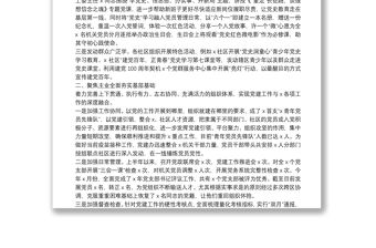 黨建工作辦公室（組織人事辦公室）半年工作總結(jié)