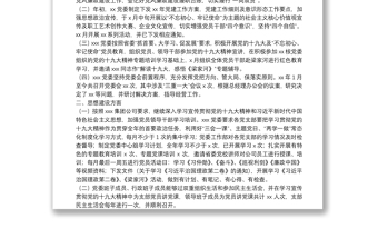 黨建宣傳思想文化建設(shè)工作總結(jié)（集團(tuán)公司）