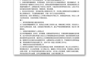 鄉鎮衛生院控煙工作計劃